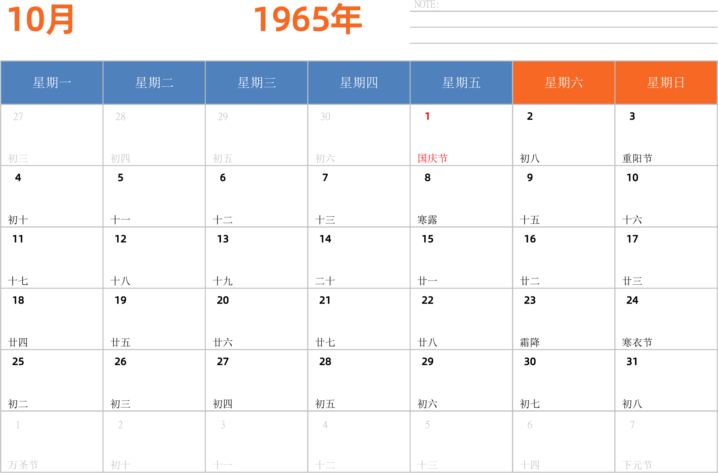 日历表1965年日历 中文版 横向排版 周一开始 带节假日调休安排